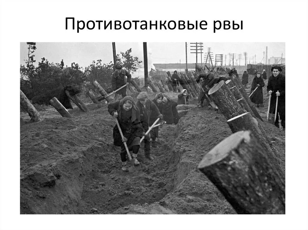 Сурский рубеж противотанковые рвы. Противотанковый ров 1941. Строительство укреплений на подступах к Москве. Противотанковые рвы под Москвой. Оборонительные рвы