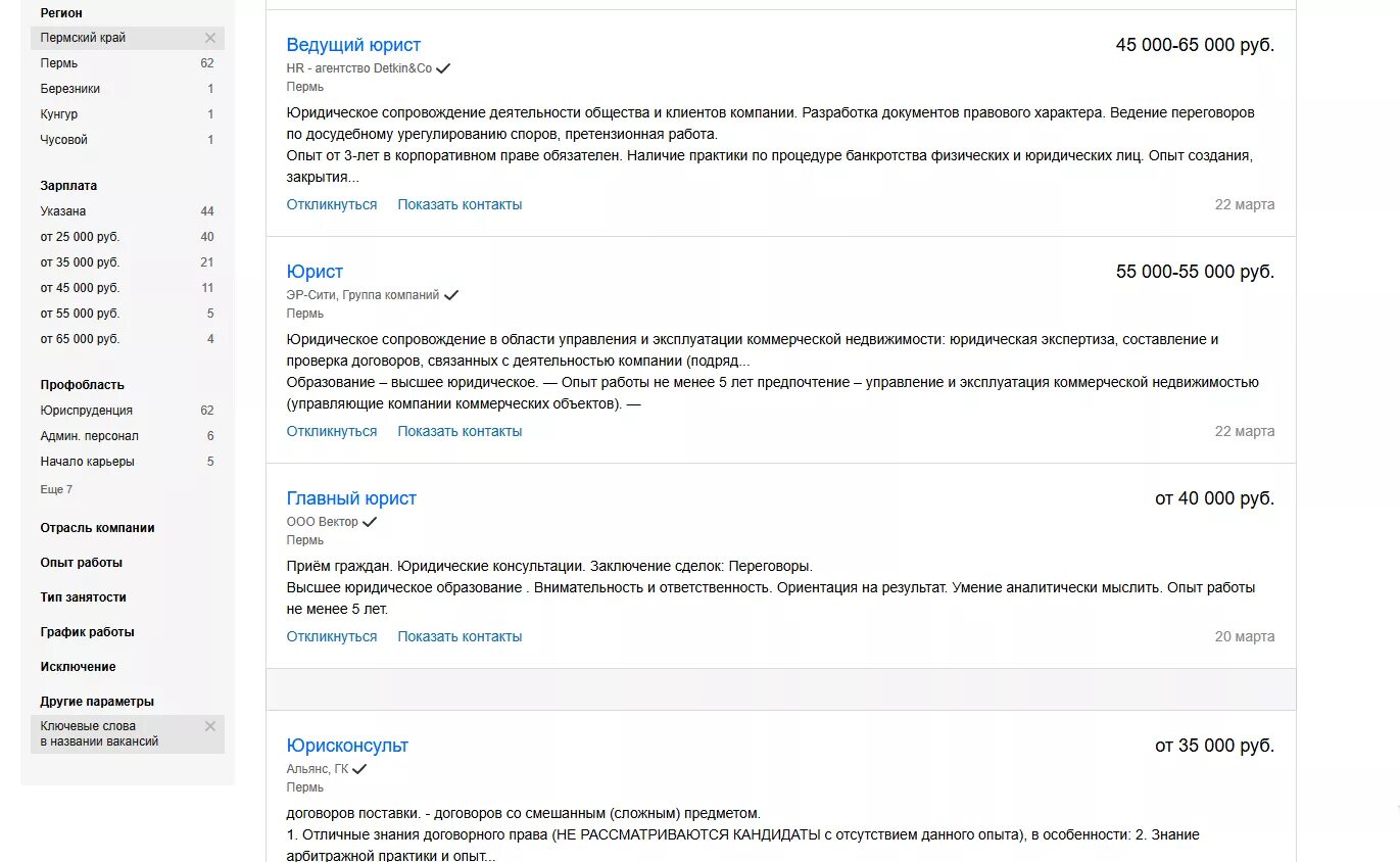 Сколько получают адвокаты в москве. Сколько зарабатывает адвокат в москве. зарплата юриста в перми. ведущий юрисконсульт зарплата. сколько платят помощнику адвоката.