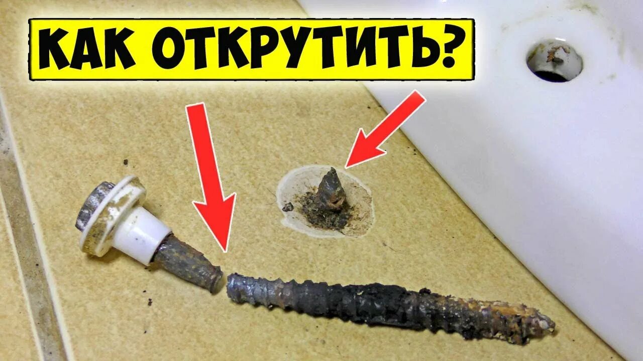 Лайфхак как открутить ржавый саморез - YouTube
