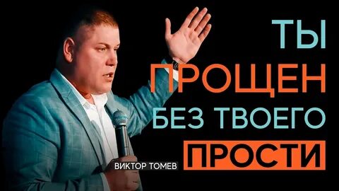 Без простите