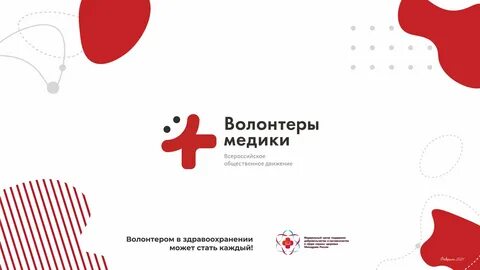 День волонтера медика