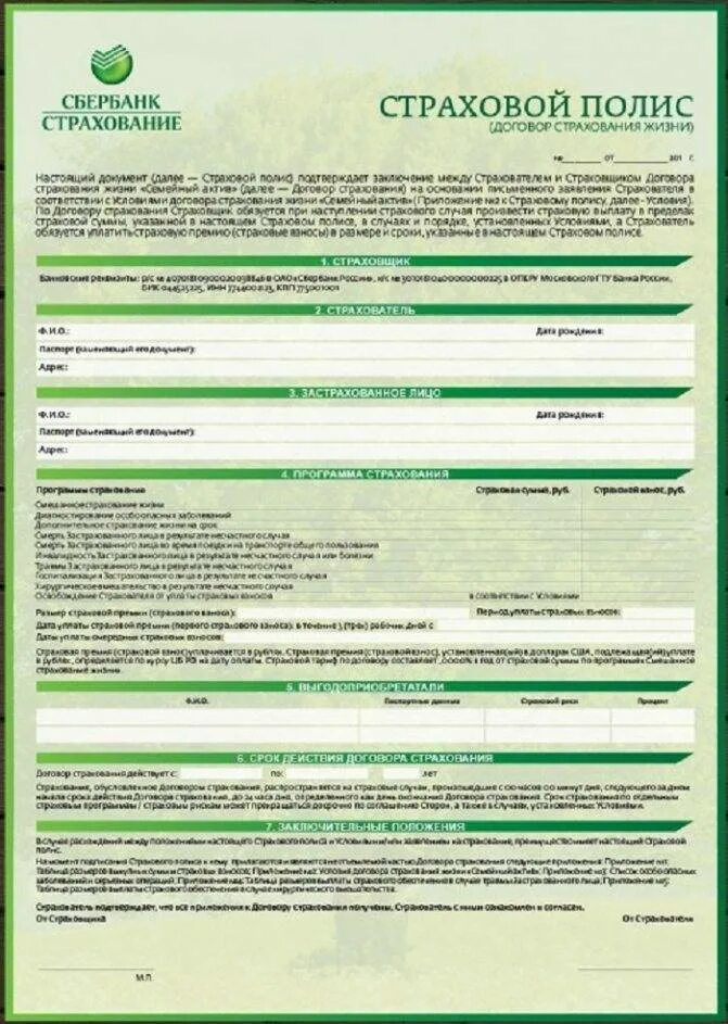 Договор страхования жизни Сбербанк. Договор страхования Сбербанк страхование жизни. Страховой полис договор страхования жизни Сбербанка. Полис Сбербанк страхование. Страховка кредита в сбере