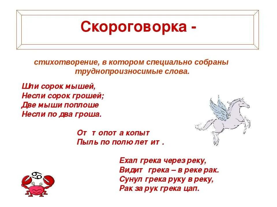 Фольклорные скороговорки. Скороговорки 5 класс. Презентация скороговорки. Устное народное творчество скороговорки. Скороговорки писать