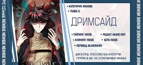 Дримсайд