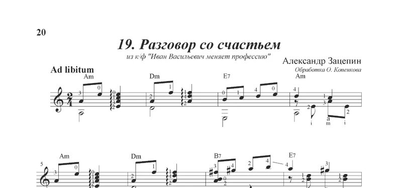 Разговор со счастьем Ноты. Разговор со счастьем Ноты для гитары. Разговор со счастьем табы для гитары. Партитура разговор со счастьем. Кто исполнил песню разговор со счастьем