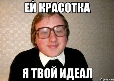 Я не буду твоим идеалом
