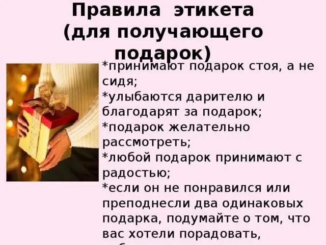 Подарочком как правильно