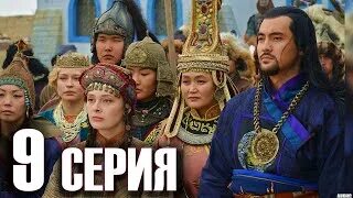 Орда 9