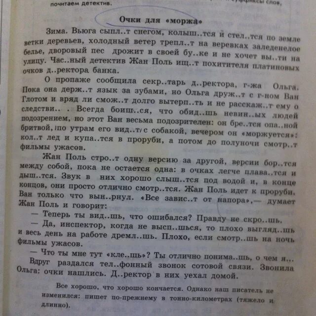 Сочинение егэ горький в дни зимних вьюг. Очки для моржа текст зима вьюга. очки для моржа текст. очки для моржа текст зима. очки для моржа текст зима вьюга сыплет.