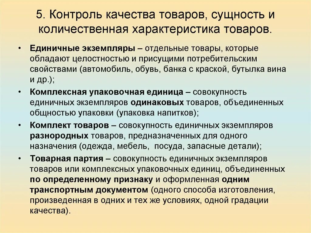 Как характеризуется продукция. Контроль качества. Контроль и контроль качества. Контроль качества товаров. Контроль качества продукта.