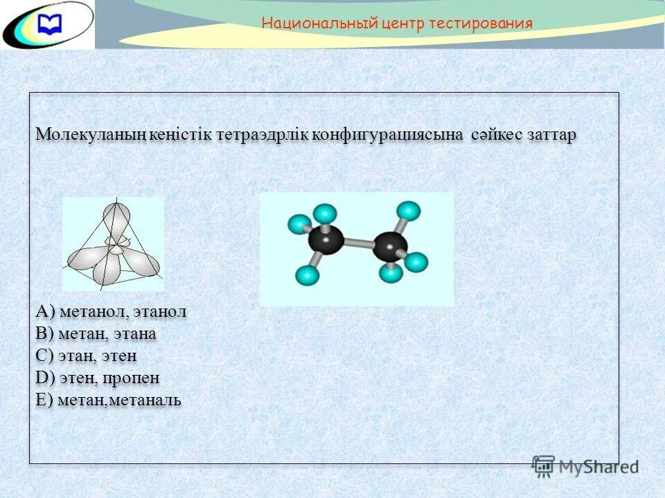 Сходство метана и этана