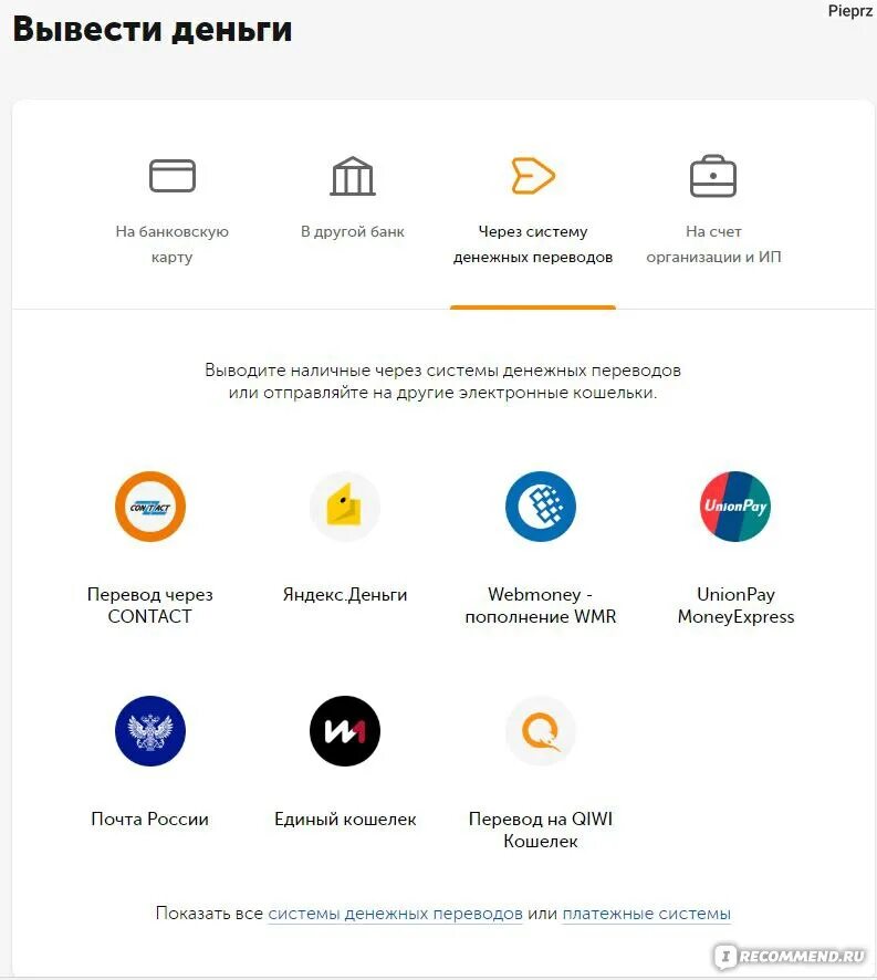 Киви кошелек. Вывод денег на киви. Вывод денег на киви кошелек. Способы вывода средств. Qiwi кошелек как вывести деньги