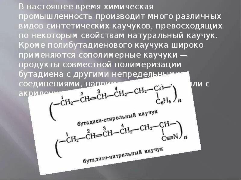Содержание каучука. Полимеризация бутадиенового каучука. полимеризация синтетического каучука. строение натурального каучука химия. полибутадиеновый каучук синтетический:.