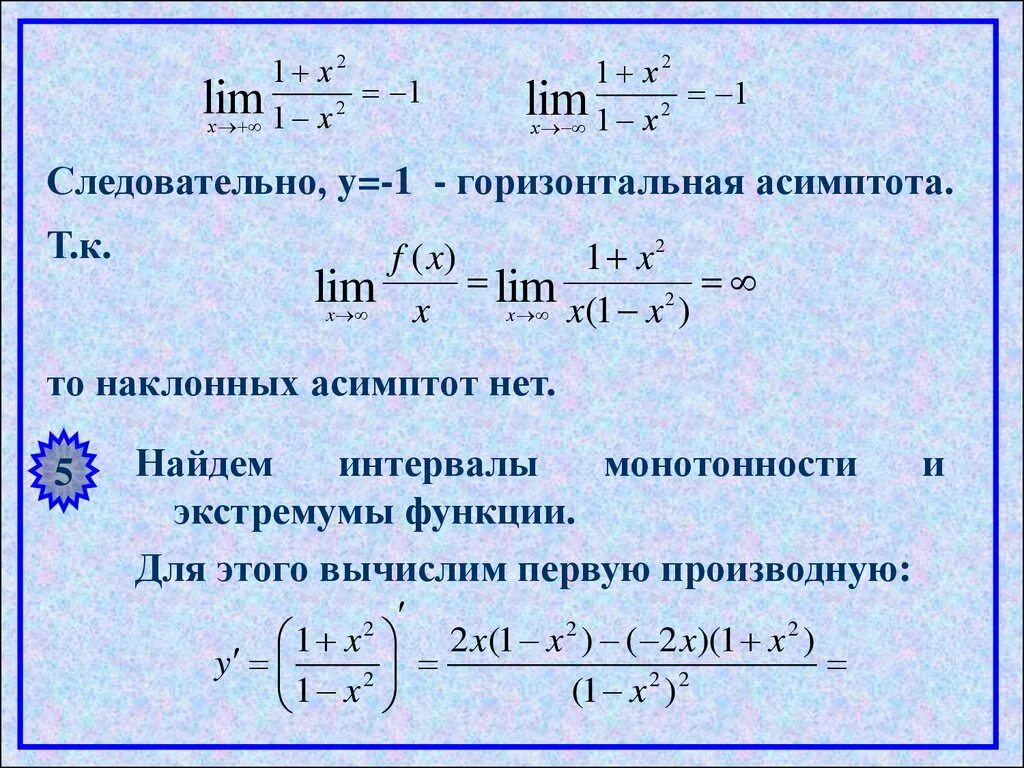 Функции имеющие асимптоты. Вертикальные и горизонтальные асимптоты графиков. Как найти горизонтальную асимптоту. Формула нахождения асимптот. Вертикальная горизонтальная и Наклонная асимптоты.