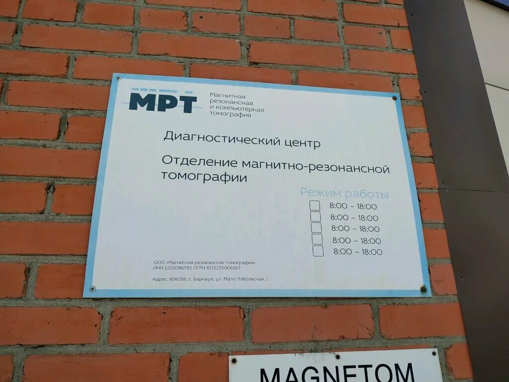 Поликлиника 55. Мрт в диагностическом центре барнаул. Малотобольская 1 барнаул мрт. Детское здоровье барнаул попова. Диагностический центр барнаул режим работы.