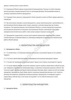 Договор аренды в счет арендной платы