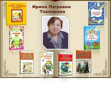 Мероприятие к юбилею токмаковой
