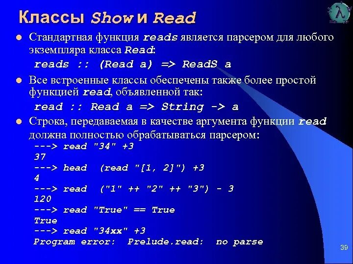 Функция reads. Функция в haskell. read haskell.