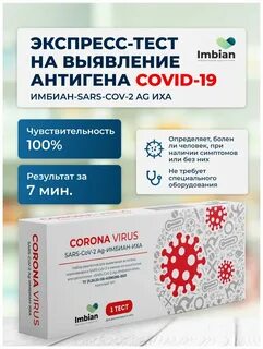 Тест на ковид и грипп инструкция экспресс