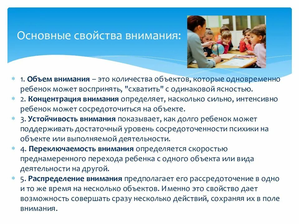 Внимание особенный ребенок. Специфика внимания младших школьников. Демонстрационные средства обучения. Особенности внимания детей с дцп. Характеристика внимания у детей с зпр.
