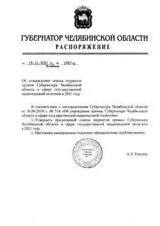 Постановление губернатора челябинской