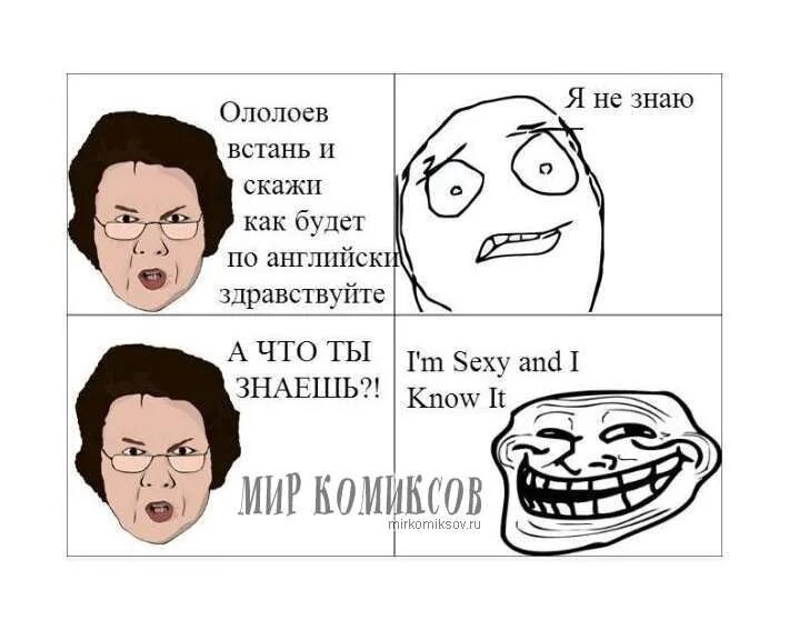 Как будет по английски умер. Смешные мемы. Мемы комиксы. Приколы про школу. Мем комикс.