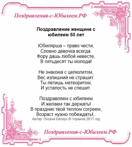 Поздравления на 50 лет женщине в стихах. Поздравление с юбилеем. Поздравление с юбилеем женщине 50. Поздравление с 50 летием женщине в стихах. Поздравления с днём рождения женщине 50 лет.