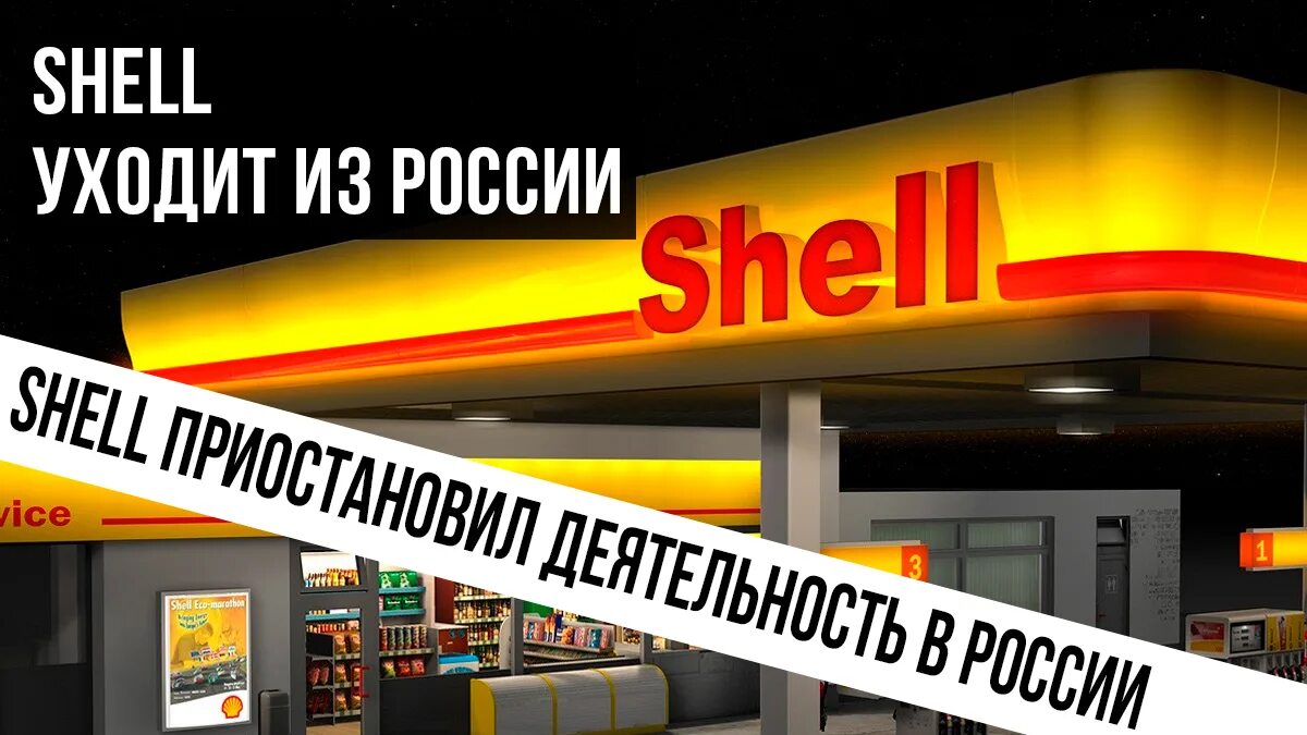 Shell timeout