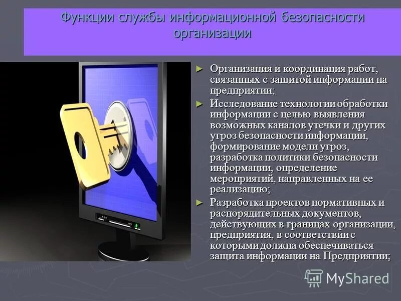 Служба защиты информации это. Служба защиты информации это