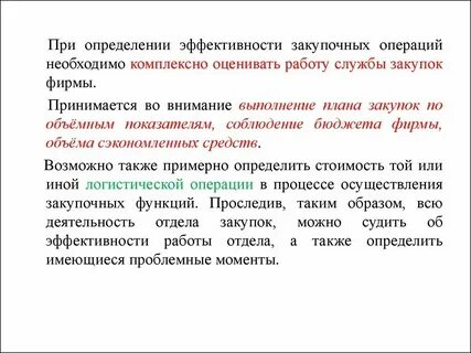 Понятия и определения эффективности