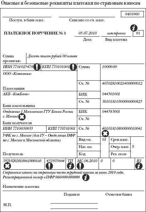 Платежное поручение по ГОСТУ. ГОСТ 6.30-97 платежный документ. Платежное поручение приказ Минфина. Ошибка в платежном поручении.