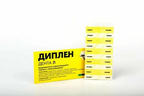 Диплен