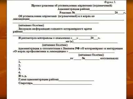 Заявление во время карантина