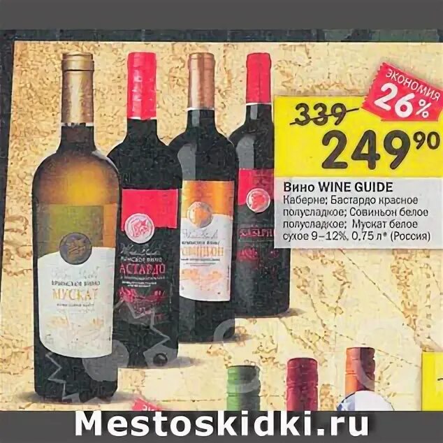 Wine guide бастардо. Вино wine guide бастардо. Wine guide бастардо. Винный гид бастардо красное полусладкое. Вино wine guide бастардо.