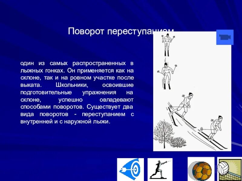 Поворот переступанием на лыжах. Поворот с пкресиупвеием. Техника выполнения поворота переступанием на лыжах. Поворот переступанием в движении на лыжах.