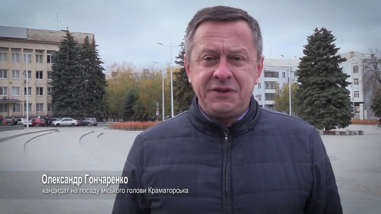 Ютубе краматорск. Александр васильевич гончаренко краматорск. мэр краматорска александр гончаренко. мэр краматорска гончаренко. сергей гончаренко начальник жкх краматорск.