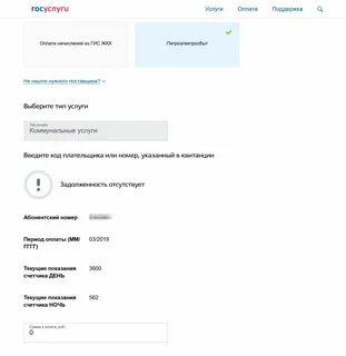 Как узнать квартиру по коду плательщика