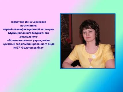 Воспитатель первой