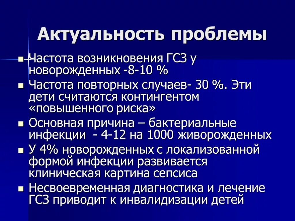 Ведущий фактор передачи гнойно септической. Причины гнойно септических заболеваний. Гнойно-септические заболевания новорожденных причины. Профилактика гнойно-септических заболеваний новорожденного. Риск развития гнойно септических заболеваний у новорожденных.