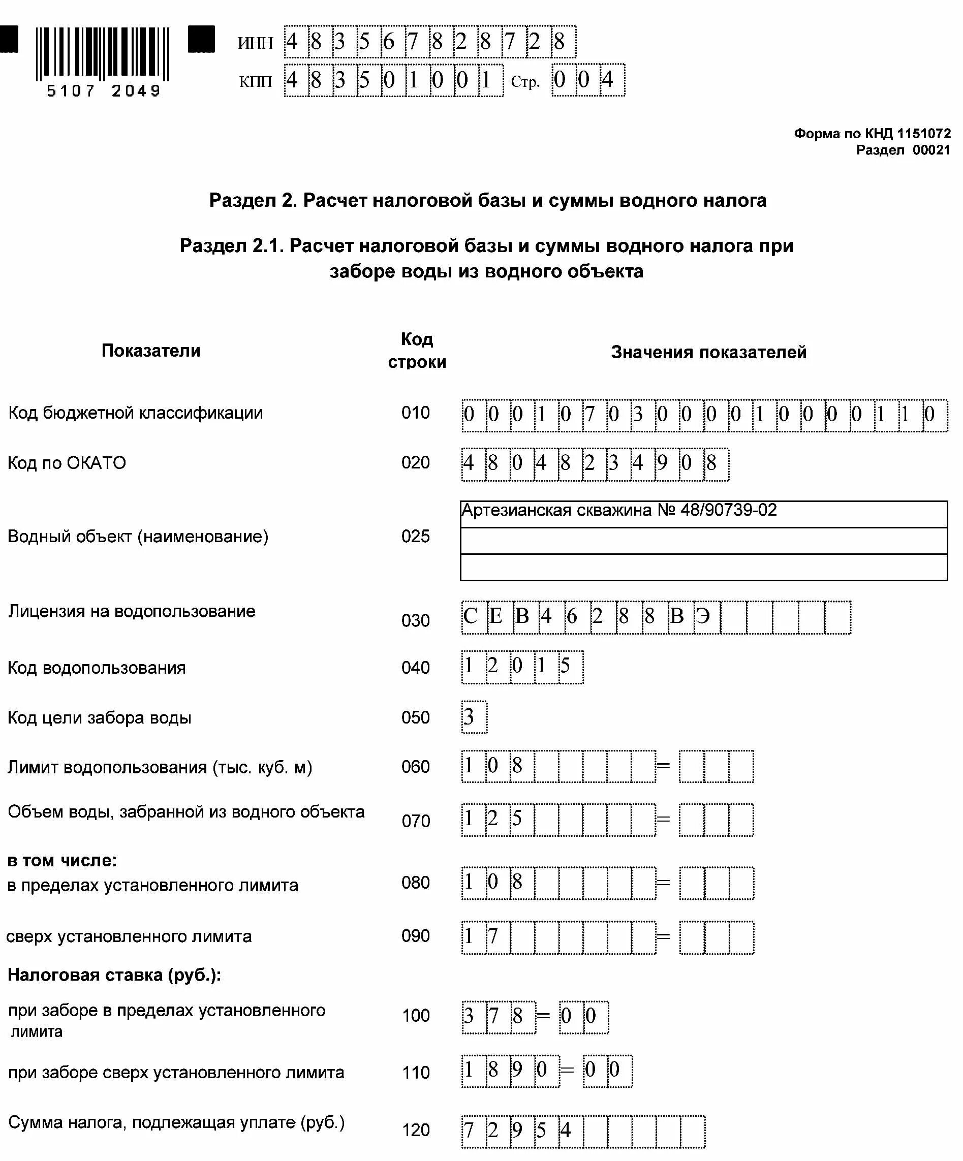 Налоговая декларация для ип в 2024 году. Пример декларации по водному налогу для СНТ. Заполненный образец декларации по водному налогу. Налоговая декларация по водному налогу форма по КНД 1151072. Декларация Водный налог образец.