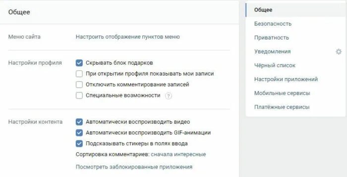 Настройки в контакте показ историй. Как в ВК отключить новости от друзей. В вк видно комментарии