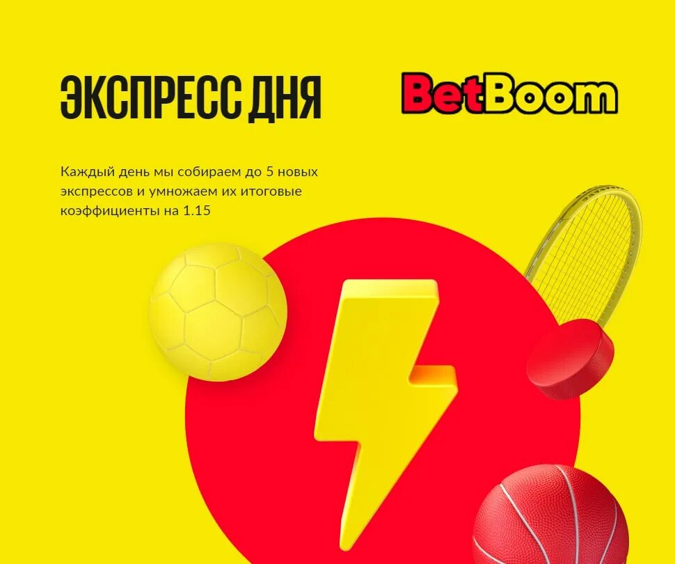 Экспресс дня на сегодня. Бет бум экспресс. экспресс дня. «экспресс дня» в «бет бум». бет бум экспресс выигрыши.