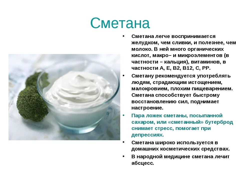 Сметана состав витаминов. Питательные вещества майонеза. Какие химические вещества в сметане. Сметана для презентации. Состав сметаны 20 жирности.