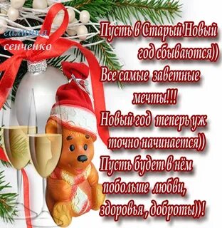 Поздравление со старым годом открытка
