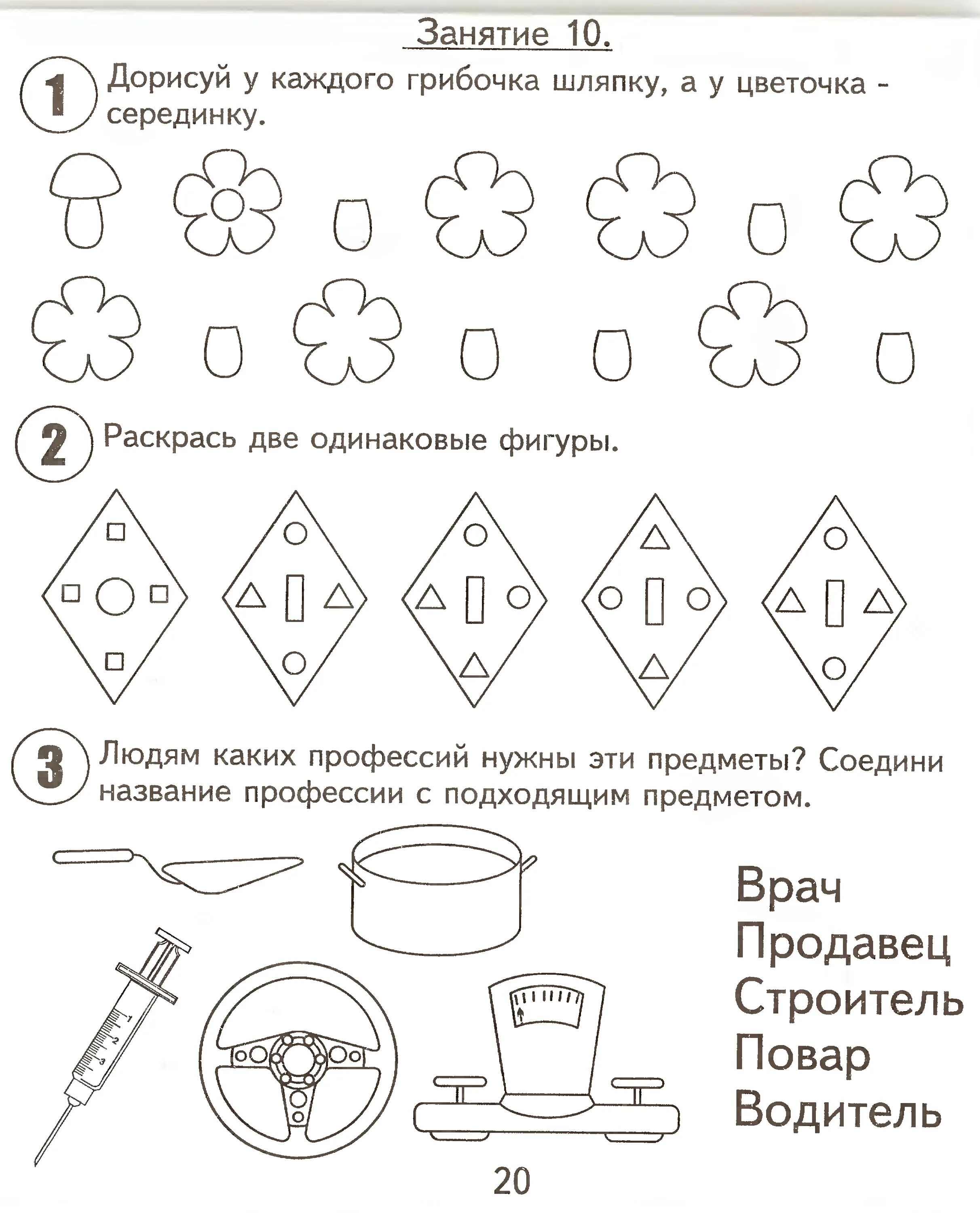 Задания для детей подготовительной группы для подготовке к школе. Задания для дошкольников подготовка к школе. Задания для подготовительных групп по подготовке к школе. Подготовка к школе задания для дошкольников 6 лет. Задания для подготовительной группы распечатать