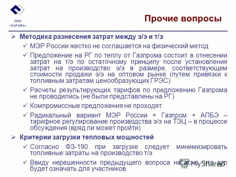 федеральный закон о закрытой системе теплоснабжения. ст 15 о теплоснабжении. фз о теплоснабжении.