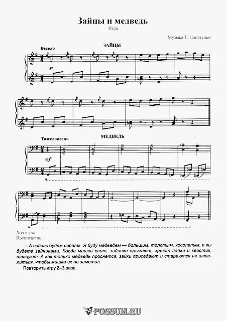 музыкальные дидактические игры. тиличеева медведь ноты. игра с мишкой для малышей ноты. музыкально дидактические игрушки. мишка собирает шишки.