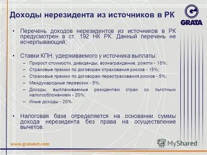 Налог для нерезидентов в казахстане