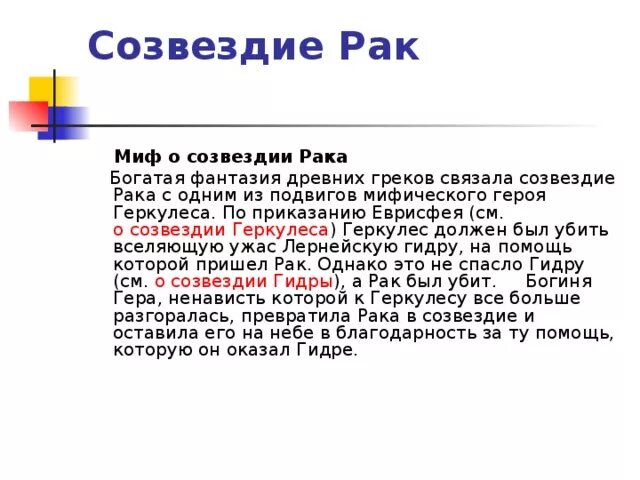 Созвездие ясли расположено. Доклад о созвездии 2 класс окружающий мир. Созвездие краба фото. Созвездие рака легенда. Загадки звездного неба презентация.