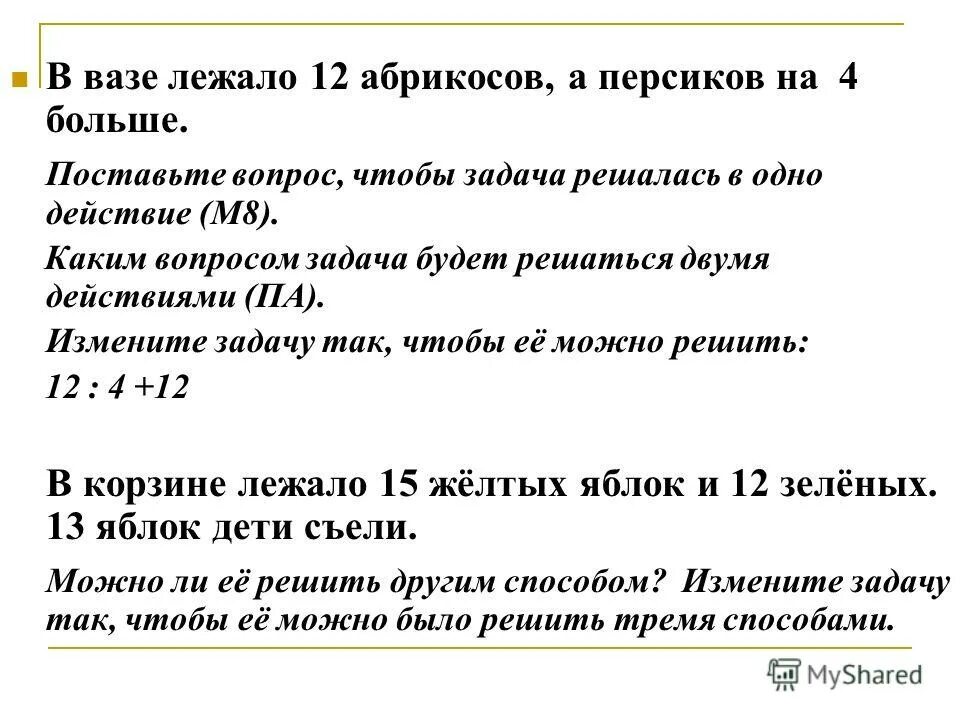 в вазе лежало 12. в вазе лежало 12. сколько яблок осталось. задача в вазе лежали яблоки. задача в вазе лежали яблоки.